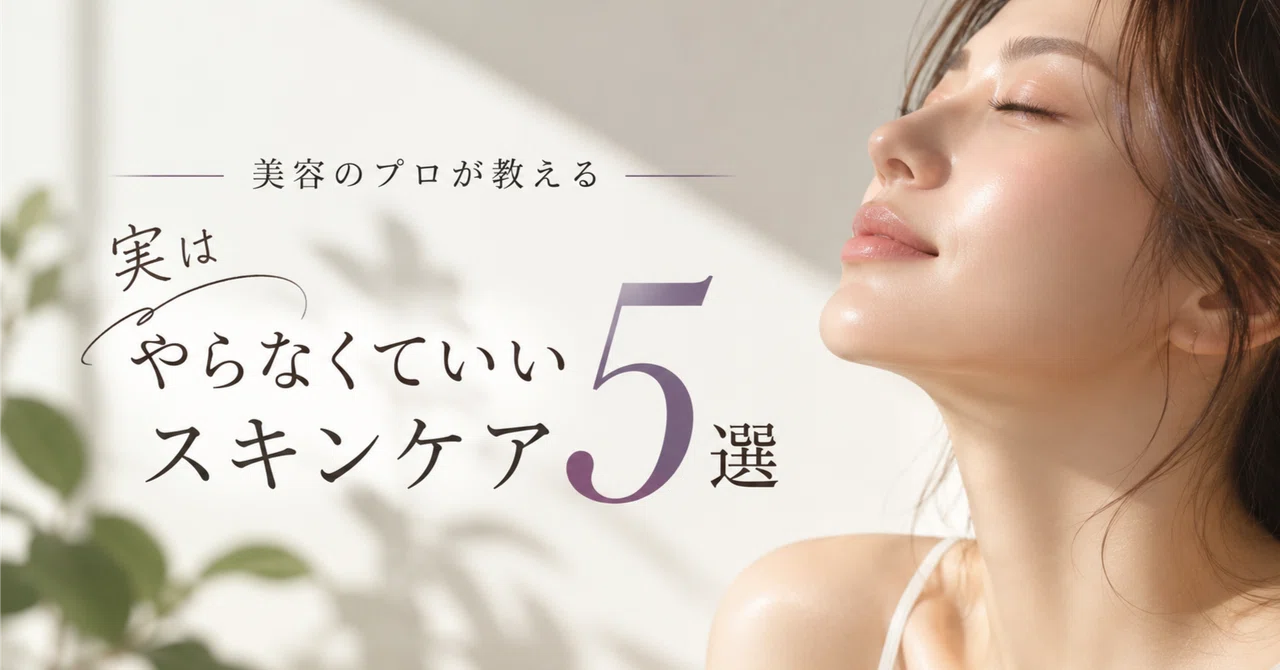 5 Skincare Habits You Actually Don't Need to Do, According to Beauty Pros｜shiori｜大人の美容哲学