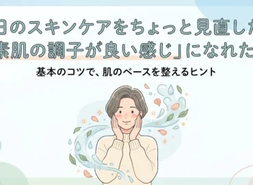 A story about how I got 'my skin feeling great' by slightly reviewing my daily skincare routine｜みー