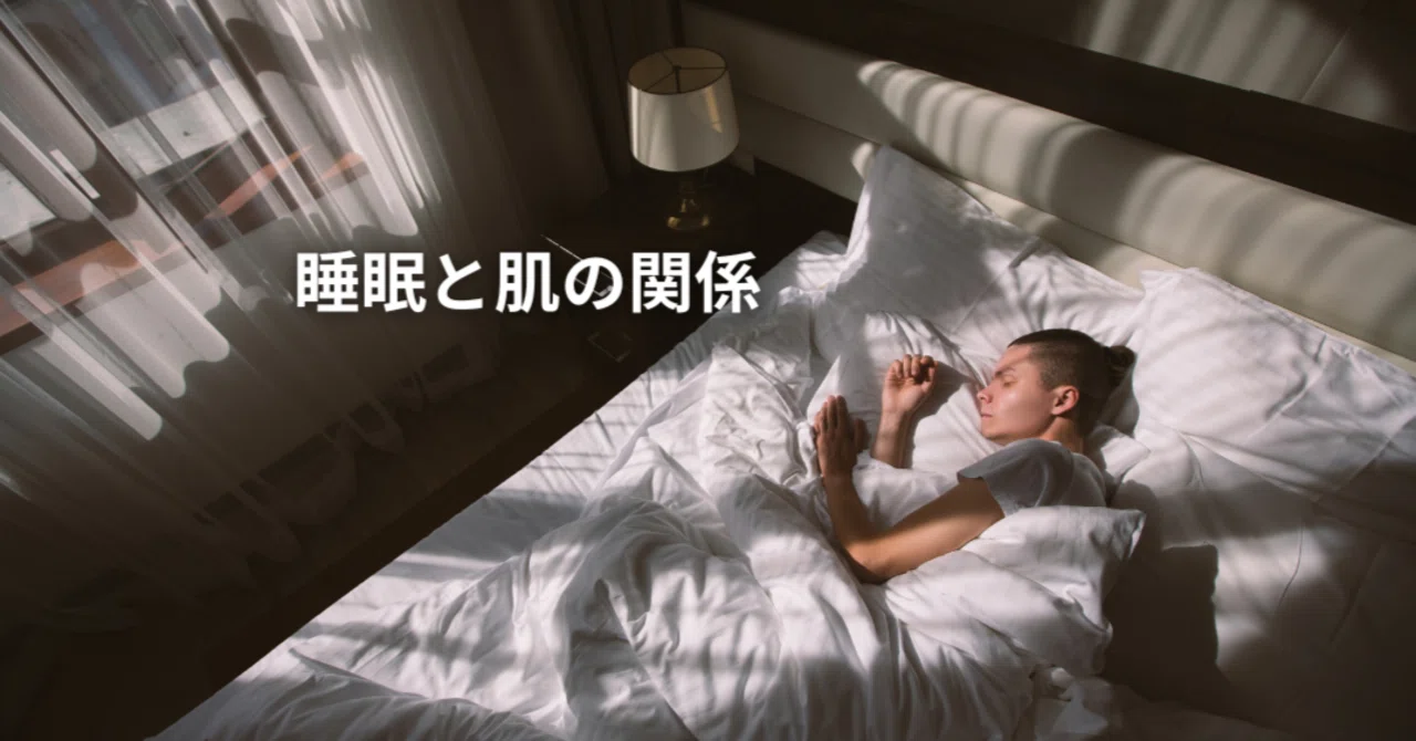 Can Skincare Alone Change Your Skin? The Relationship Between Sleep and Skin｜TOOL LAB