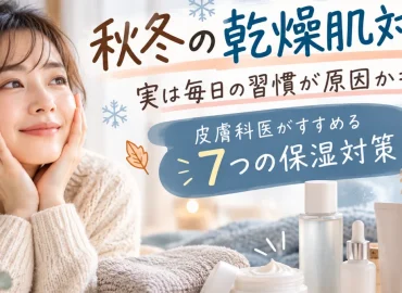 Could Your Daily Habits Be the Cause? 7 Moisturizing Tips Recommended by Dermatologists｜若菜wakana@推し活、美容、メンタル